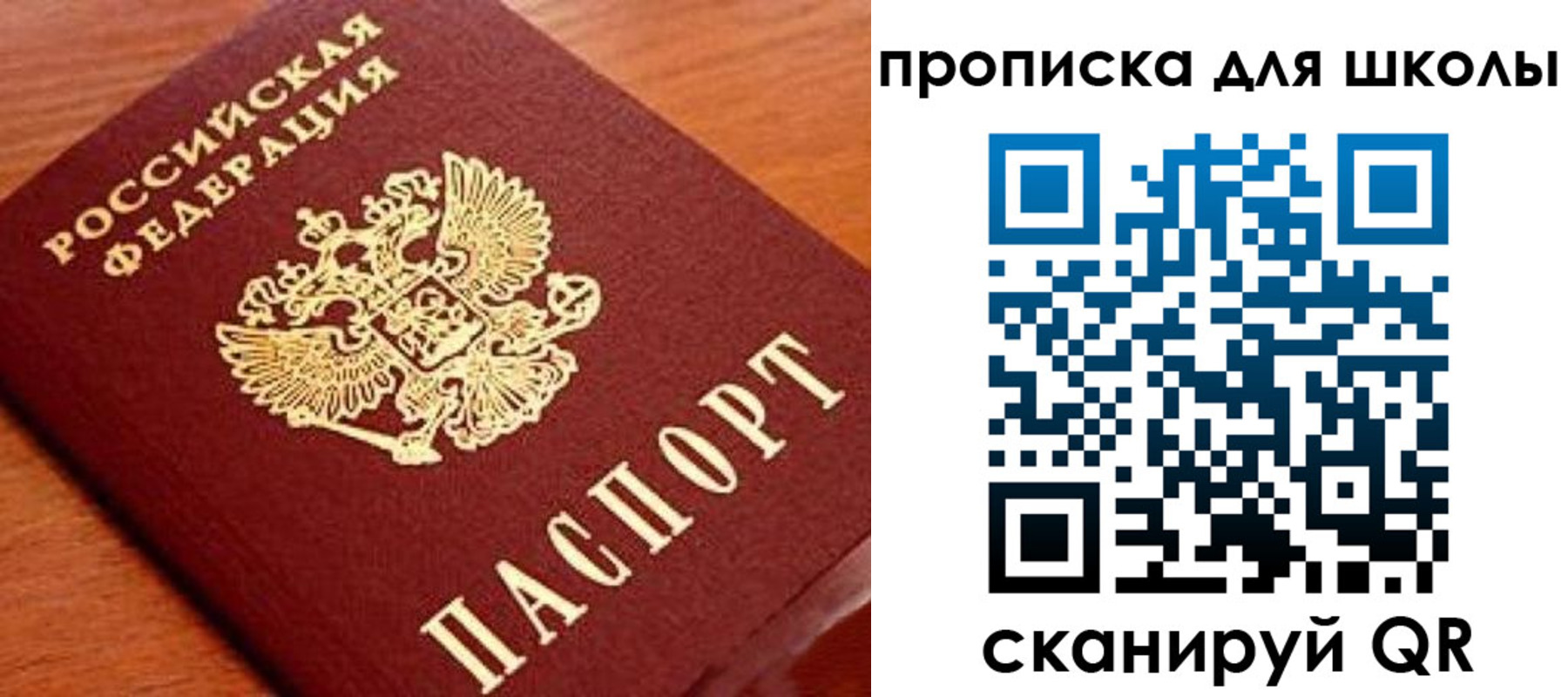 временная регистрация для школы в Ростовской области